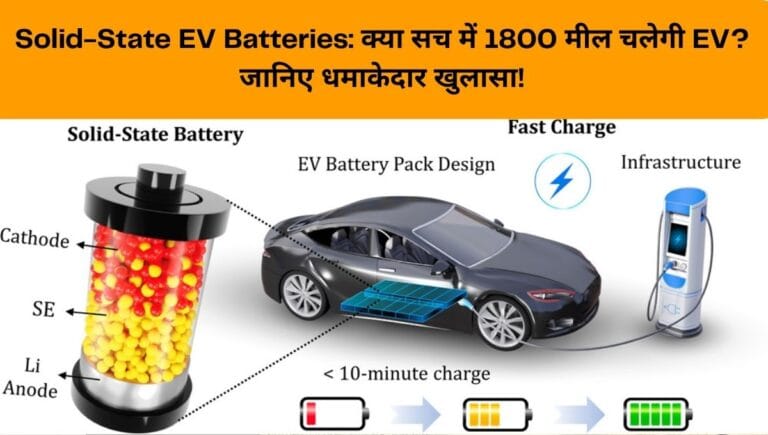 Solid-State EV Batteries