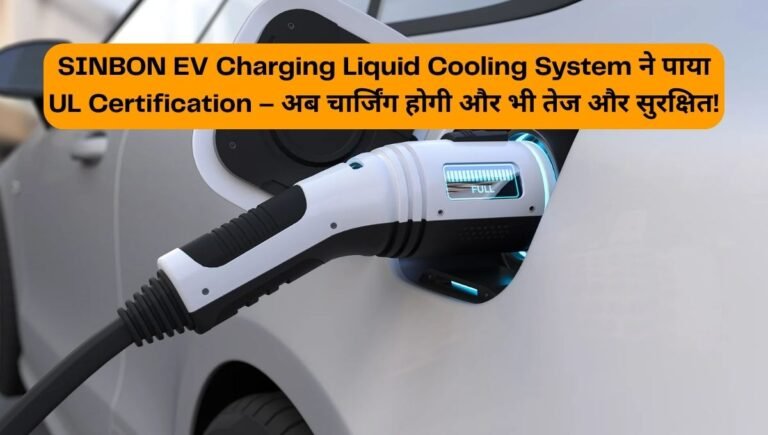EV Charging Liquid Cooling System