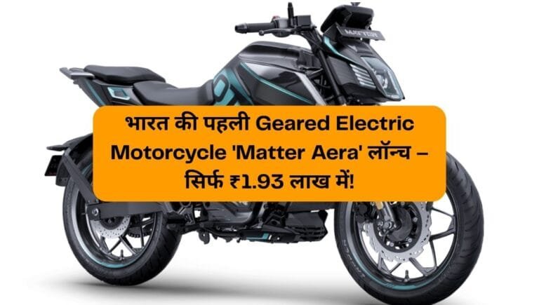 Geared Electric Motorcycle Feature